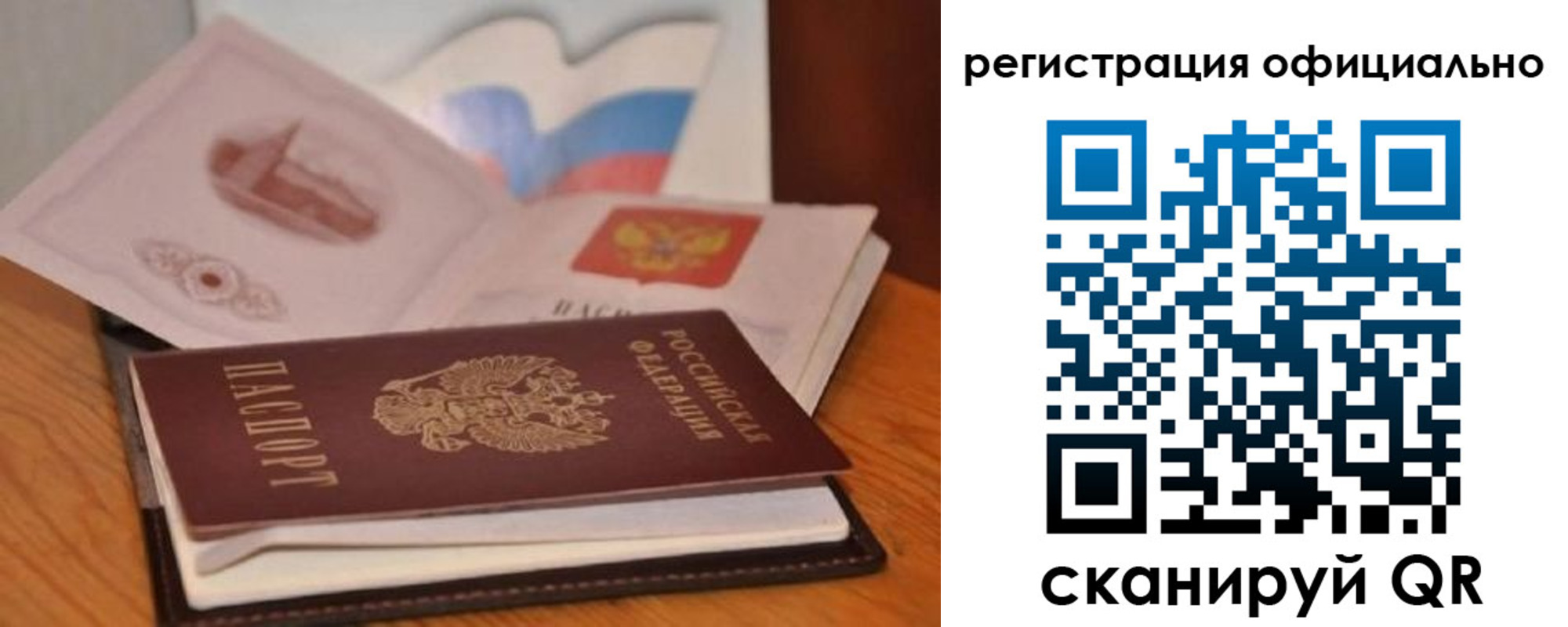 прописка ребенка в Алейске