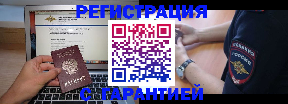 временная регистрация законно в Алейске