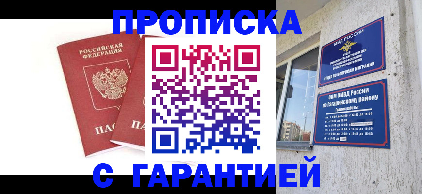 прописка в Алейске