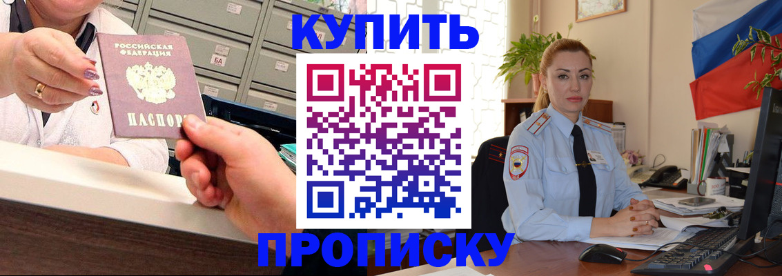 прописка в Алейске